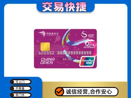 巢湖购物卡回收中银通支付卡.jpg