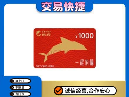 巢湖高价回收携程任我行卡