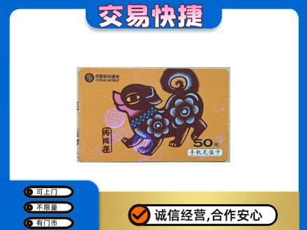 巢湖高价回收移动卡