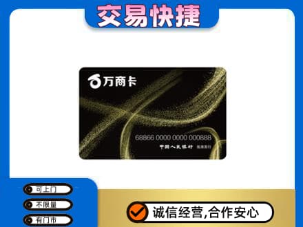 巢湖高价回收万商卡