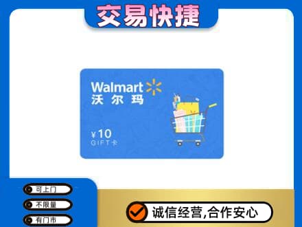巢湖购物卡回收沃尔玛卡.jpg