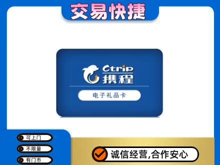 巢湖购物卡回收携程礼品卡.jpg