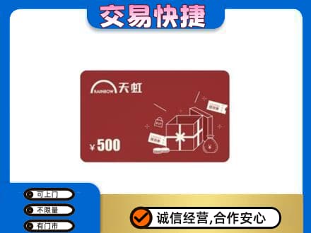 巢湖回收天虹卡