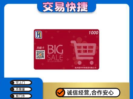 巢湖回收世纪联华卡