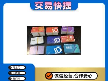 巢湖回收超市卡