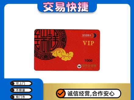 巢湖购物卡回收瑞祥商联卡.jpg
