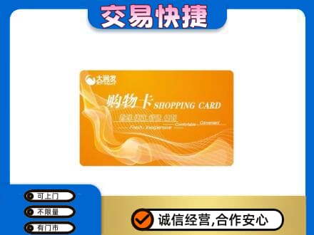 巢湖购物卡回收大润发卡.jpg