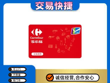 巢湖回收家乐福卡